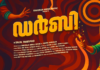 സ്പോർട്സ് ആക്ഷൻ ഡ്രാമയുമായി ഡർബി തിയ്യേറ്ററുകളിലേക്ക്